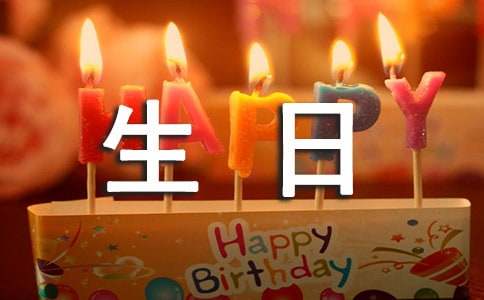 宝宝生日寄语