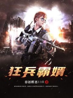 狂兵霸婿免费阅读|秦风林月涵的小说免费试读