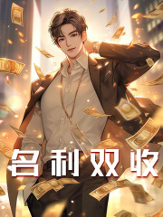 李铁柱秦涛完结版|《农村歌圣》已上线小说