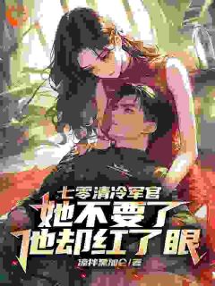 主角盛菱江宴川的小说名字|《重生七零：漂亮军嫂A爆了》小说结局