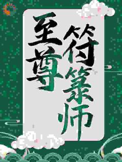 苏十二萧玥小说全文|《我有一炉，可提炼万物》无删减阅读