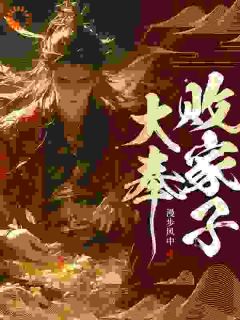 主角林尘林如海小说|全家皆豪杰，我只好纨绔了全文阅读