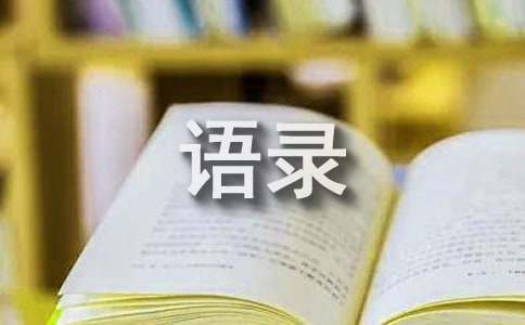 2024年有关暖心的情感语录38句