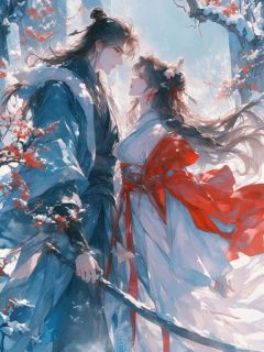 《克死七任夫君后，我做了顶级渣女》小说章节免费阅读|卫知延谢听挽小说全文