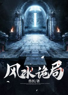 小说风水诡局李沐森江澜全文章节在线阅读