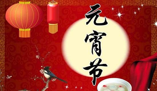 元宵节暖心祝福语摘抄