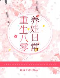 《重生八零养娃日常》全集阅读|郝美喜秦盛小说结局
