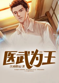 医武为王秦天苏婉月目录|医武为王小说阅读