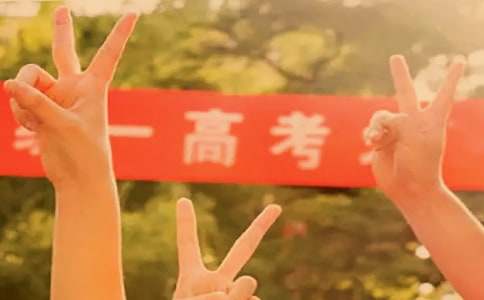 经典高考励志美文