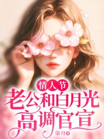 方林慕琛小说已完结|《情人节，老公和白月光高调官宣》小说全本阅读