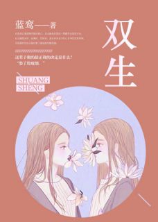 双生完整版全文阅读|殷琉璃郑云歌小说|大结局