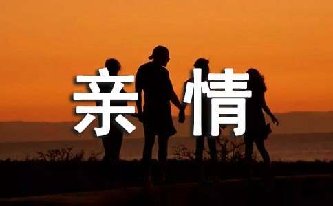 亲情的句子说说心情兄弟姐妹