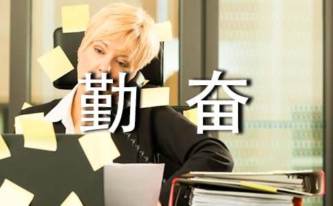 励志勤奋学习的名言