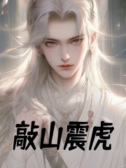 《污蔑圣女全族，老祖出山你跪什么》秦理秦霜月小说全本免费试读