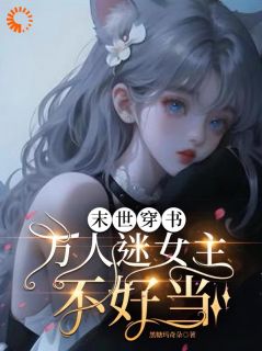 穆果果韩以烈是哪部小说的主角|穆果果韩以烈是哪部小说的主角