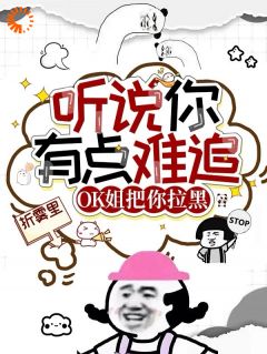 《为了还债，参加恋综遭全网黑》小说免费试读|《为了还债，参加恋综遭全网黑》最新章节目录
