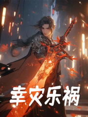 徐浪萧炎是哪本小说主角|主角徐浪萧炎小说免费阅读
