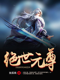绝世元尊小说完整版在线阅读（主角楚泽叶媛儿）