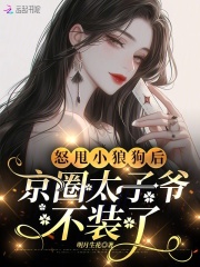 黎久微封肃最新章完整版在线阅读