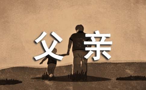 悼念父亲诗歌