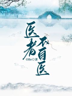 杏林遇狼程十鸢墨卿声全文免费阅读链接入口