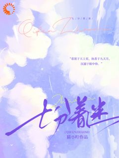 《七分着迷》许梨陈砚舟大结局在线阅读