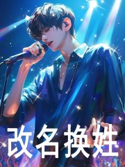 娱乐：顶流塌房的我只好披马甲|娱乐：顶流塌房的我只好披马甲未删减阅读