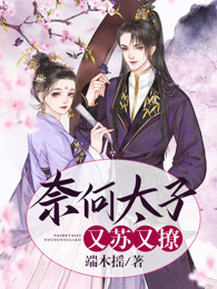 萧兰骨慕渊沉小说结局|《奈何太子又苏又撩》全集阅读