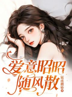 霍云洲程雨薇小说无删节|《爱意昭昭随风散》小说无删减