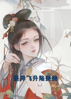 陆姜姜陆生生桀方是哪本小说的主角|陆姜姜陆生生桀方是哪本小说主角