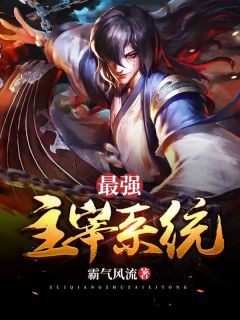 最强主宰***完整目录在线阅读|(南宫宇婵儿)|大结局无弹窗