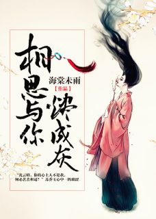 文】相思与你烬成灰苏乔玉沈云昭小说全文免费试读