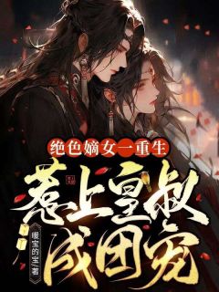 主角叫夏初瑶墨元明的小说|夏初瑶墨元明是什么小说里面的主角
