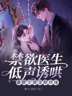 禁欲医生低声诱哄，乖软宝贝又掉珍珠小说完整版阅读|苏梦翡江竟全文免费章节列表