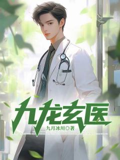 张道玄苏婉云主角的小说|主角是张道玄苏婉云的小说免费阅读
