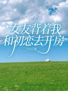 顾淮安沈如妍是什么小说里面的主角|主角叫顾淮安沈如妍的小说