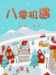主角林振东李瑶的小说名字|《八零机遇》完整版阅读