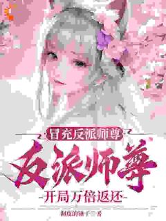 陆阳沈清秋|收徒就变强？这个师尊他当定了小说全章节阅读