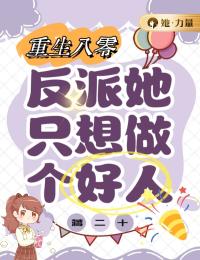 姜黛卫红珍小说结局|《重回八零：反派她只想做个好人》完整版阅读