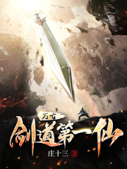 《被断骨抽筋，我转身成第一剑仙！》小说精彩阅读|《被断骨抽筋，我转身成第一剑仙！》最新章节列表