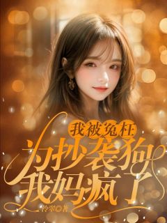 祝多多祝宝贝是什么小说里面的主角|祝多多祝宝贝小说主角