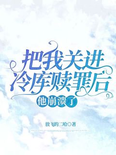 《把我关进冷库赎罪后，他崩溃了》全文免费章节在线试读|陈曼沈遇小说