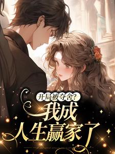 陈瑞安瑞意是哪本小说主角|陈瑞安瑞意做主角的小说