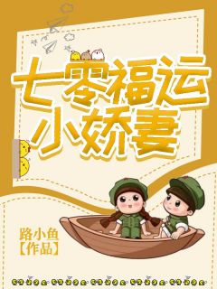 七零福运小***全文免费试读|李燕玲章墨小说大结局无弹窗