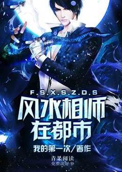 小说我，风水大师！王道明冯楚灵全文章节在线阅读