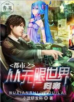 赵子龙王嬴政大结局在线阅读|都市之从无限世界归来免费阅读