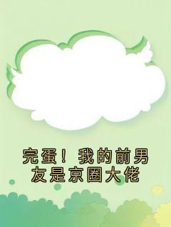 主角陈嘉恒沈骊歌小说免费阅读|陈嘉恒沈骊歌是哪部小说的主角
