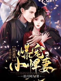 尹玥安萧久小说无删节|《灵泉空间：山里猎户爆宠小悍妻》最新章节