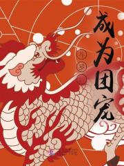《斗罗：成为团宠》月影唐三全文精彩阅读