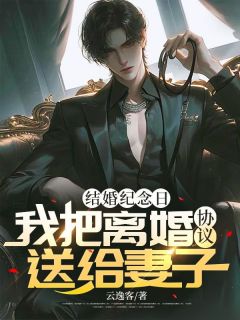 段怀川南笙笙是什么小说里面的主角|段怀川南笙笙是哪本小说主角